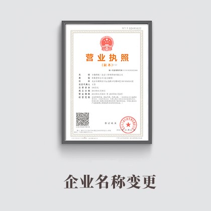 衡阳企业名称变更